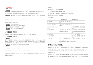 高中政治 5.1《企业的经营》教学设计 新人教版必修1-新人教版高一必修1政治教案