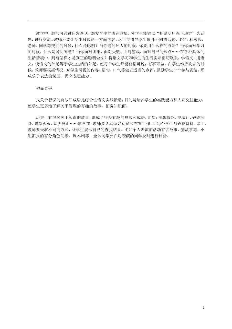 五年级语文上册 诸葛亮少年时代的故事2教案 北师大版_第2页