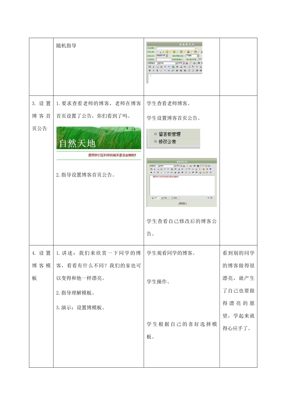 小学信息技术第二册下册 第18课 装饰个人博客 1教案 苏科版_第3页