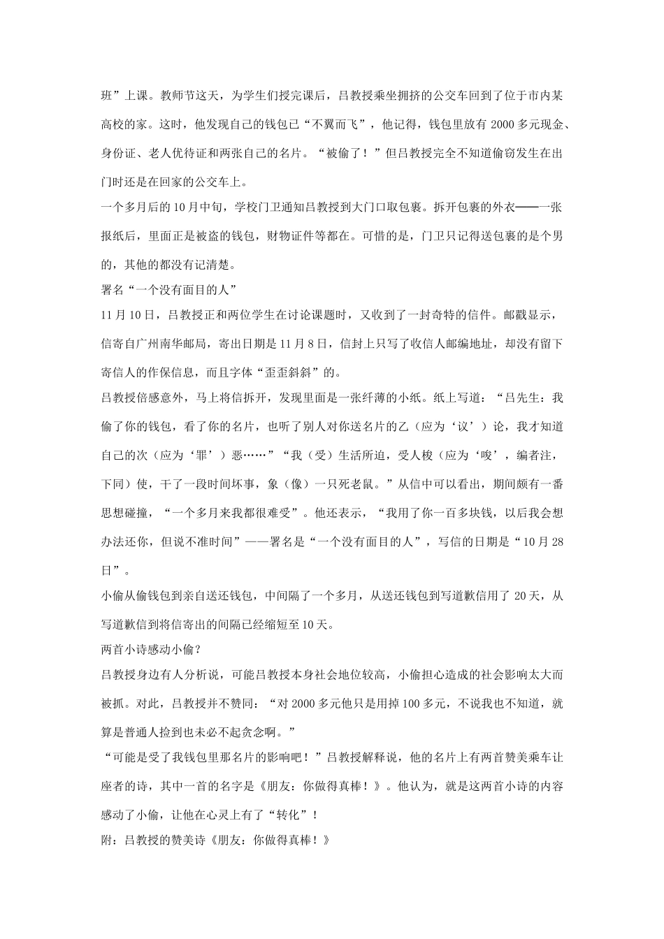 九年级政治全册 第八课 第二框 灿烂的文明之花教学设计1 新人教版教材_第2页