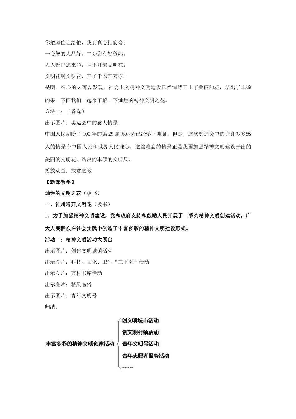 九年级政治全册 第八课 第二框 灿烂的文明之花教学设计1 新人教版教材_第3页