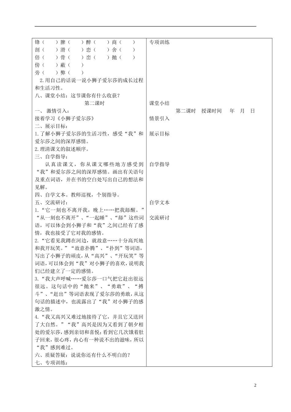 四年级语文下册 小狮子爱尔莎 3教案 冀教版_第2页