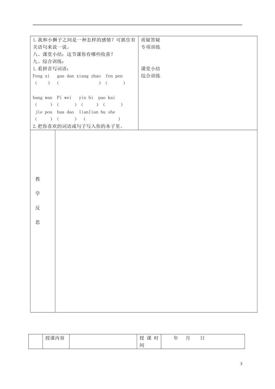四年级语文下册 小狮子爱尔莎 3教案 冀教版_第3页