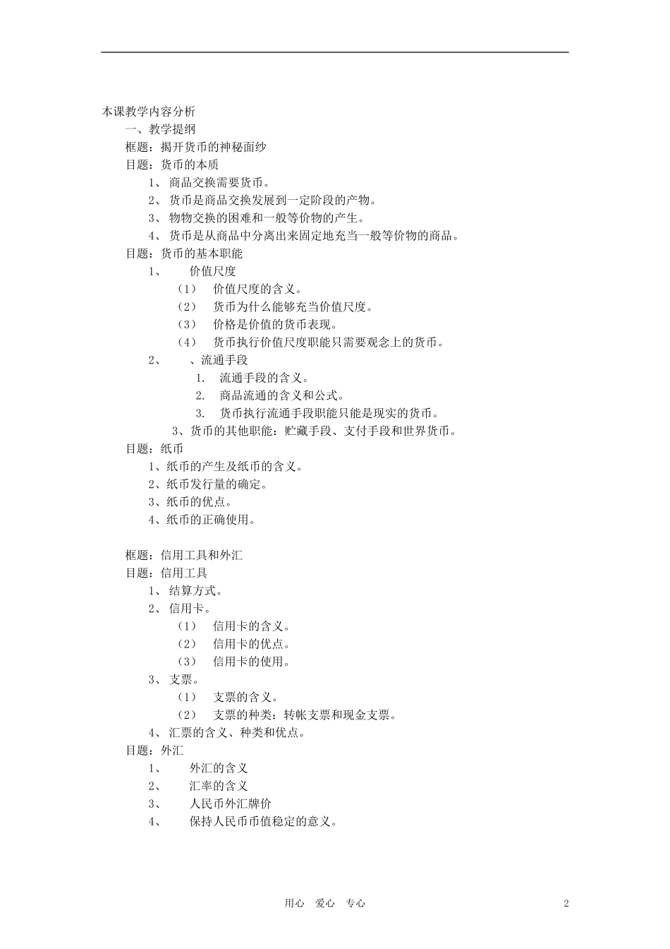 高中政治 《神奇的货币》教案8_第2页