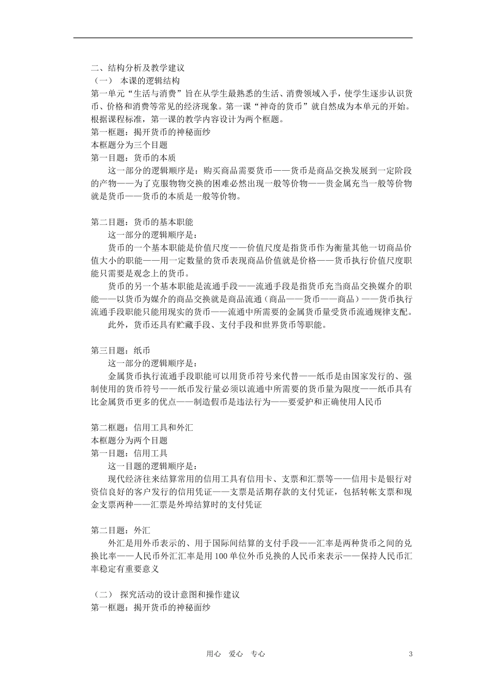 高中政治 《神奇的货币》教案8_第3页