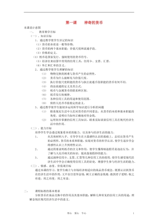 高中政治 《神奇的货币》教案8