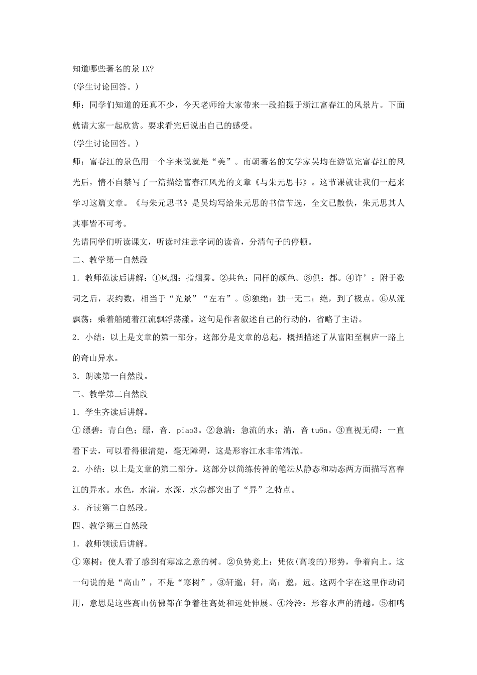 七年级语文下册 第16课《短文二篇》教学设计 长春版教材-长春版教材初中七年级下册语文教学设计_第2页