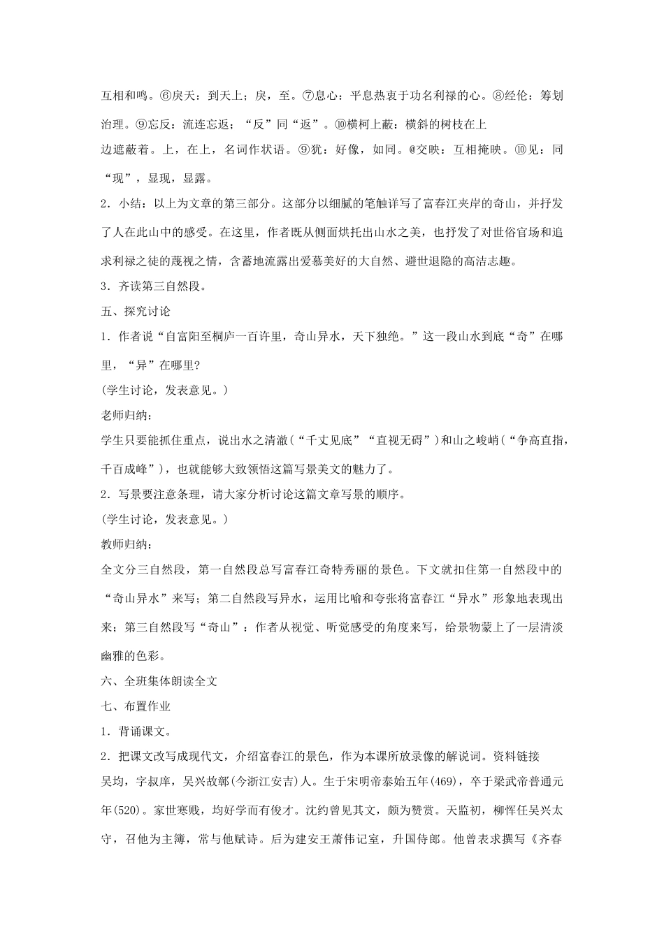 七年级语文下册 第16课《短文二篇》教学设计 长春版教材-长春版教材初中七年级下册语文教学设计_第3页