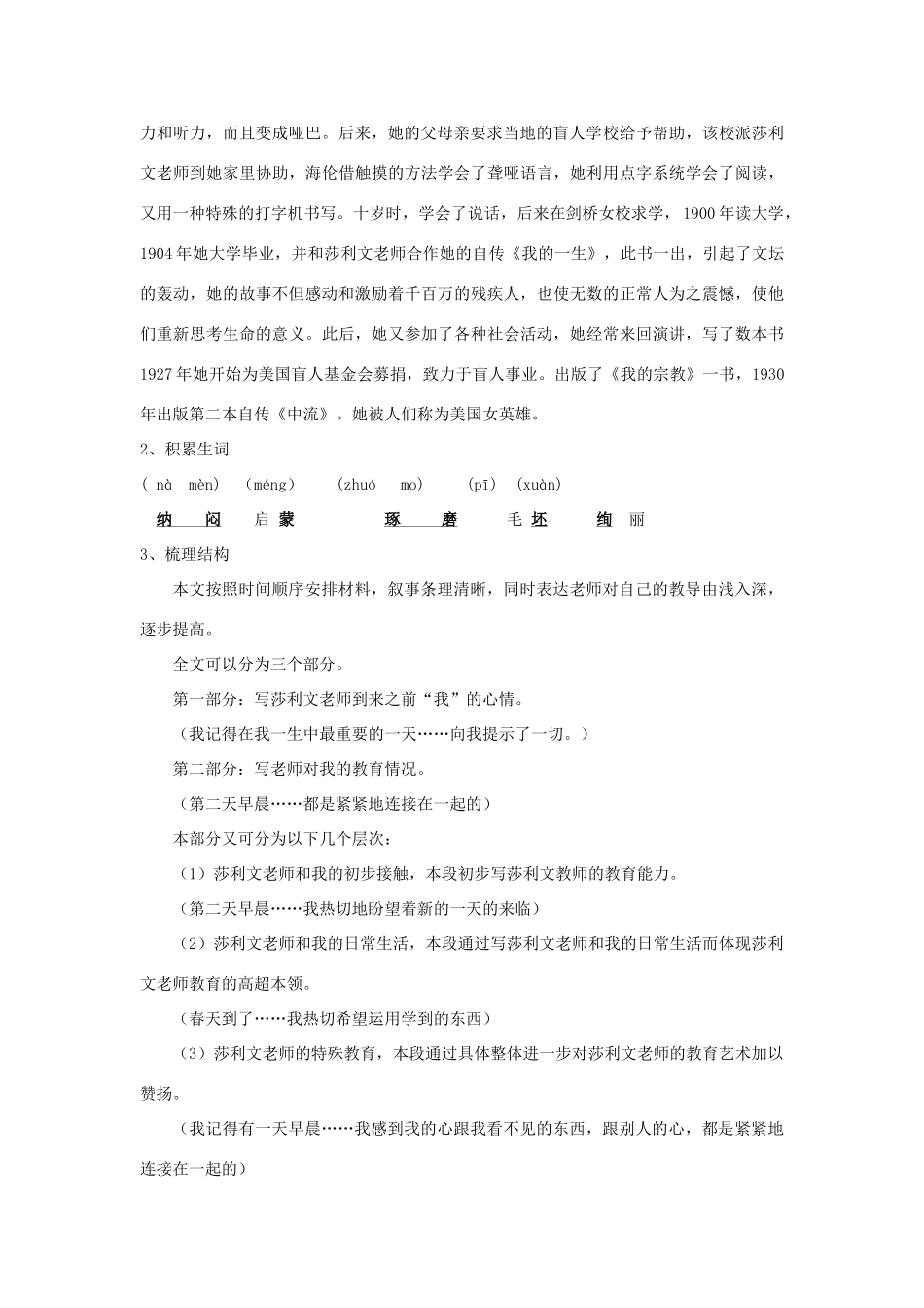 七年级语文上册 2.7《我的老师》教学设计 语文版教材-语文版教材初中七年级上册语文教学设计_第2页