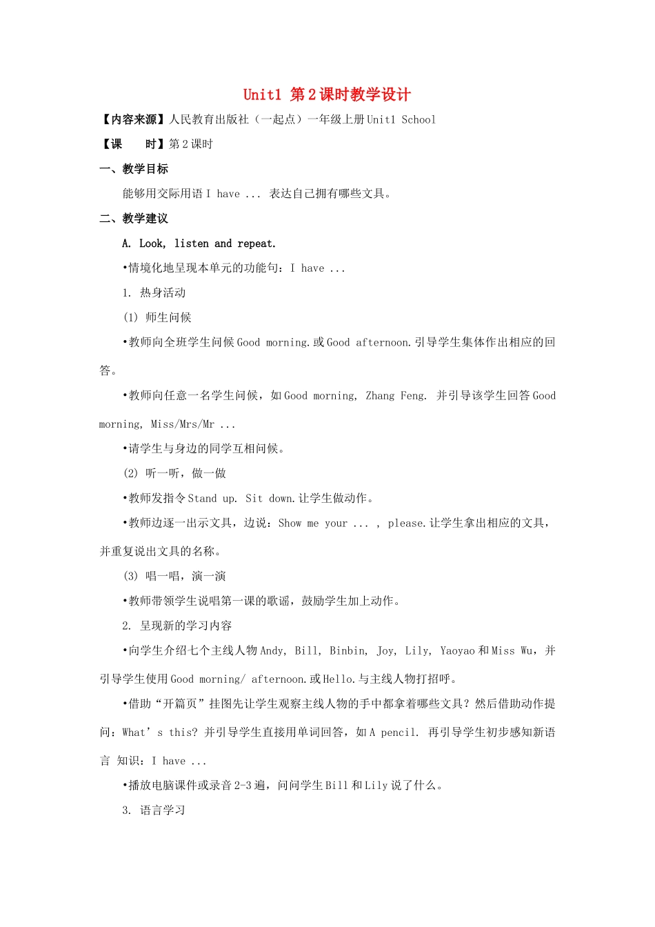 一年级英语上册 Unit 1《School》（第2课时）教学设计 人教新起点-人教新起点小学一年级上册英语教案_第1页