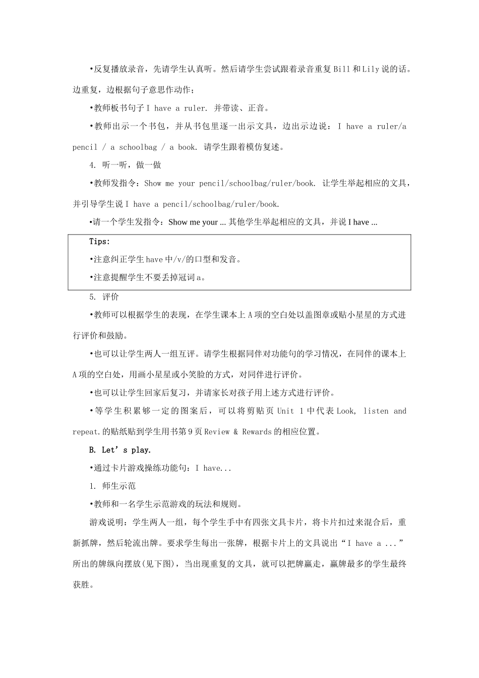 一年级英语上册 Unit 1《School》（第2课时）教学设计 人教新起点-人教新起点小学一年级上册英语教案_第2页