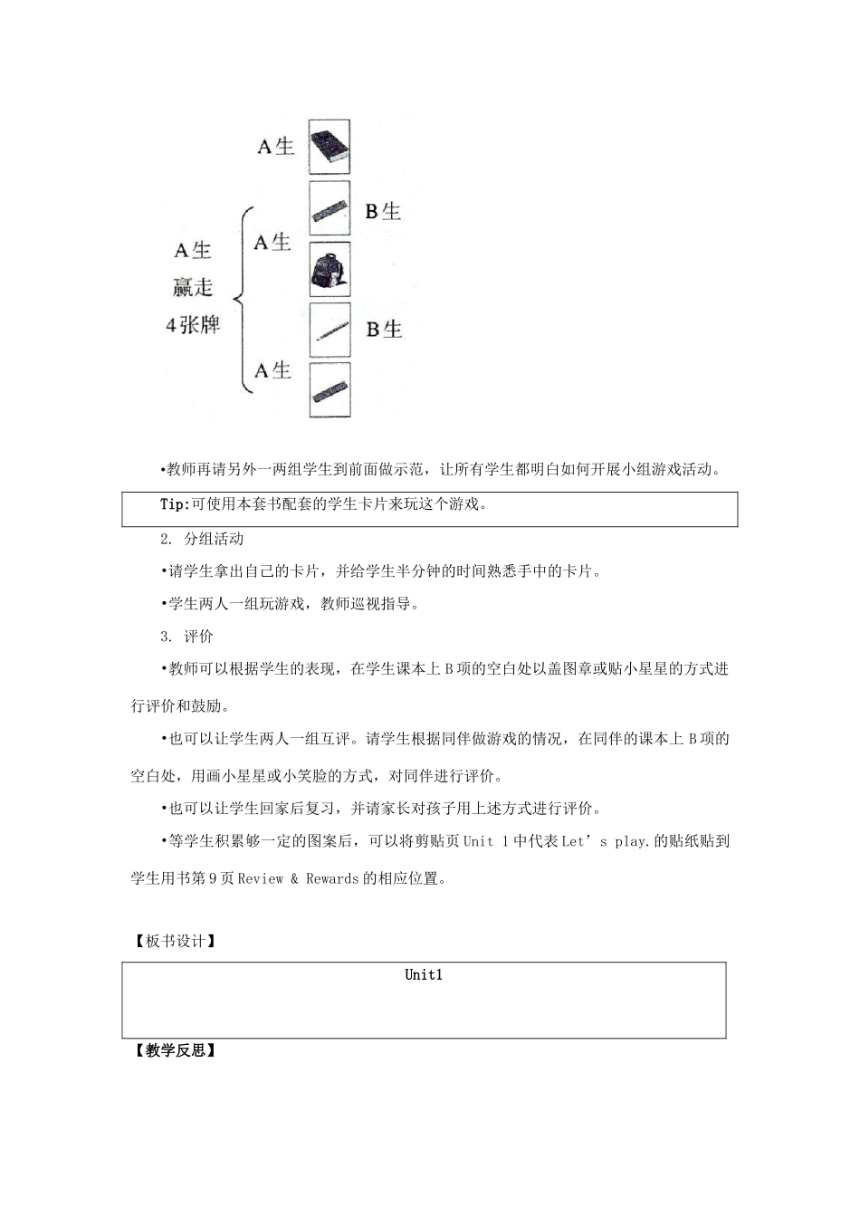 一年级英语上册 Unit 1《School》（第2课时）教学设计 人教新起点-人教新起点小学一年级上册英语教案_第3页