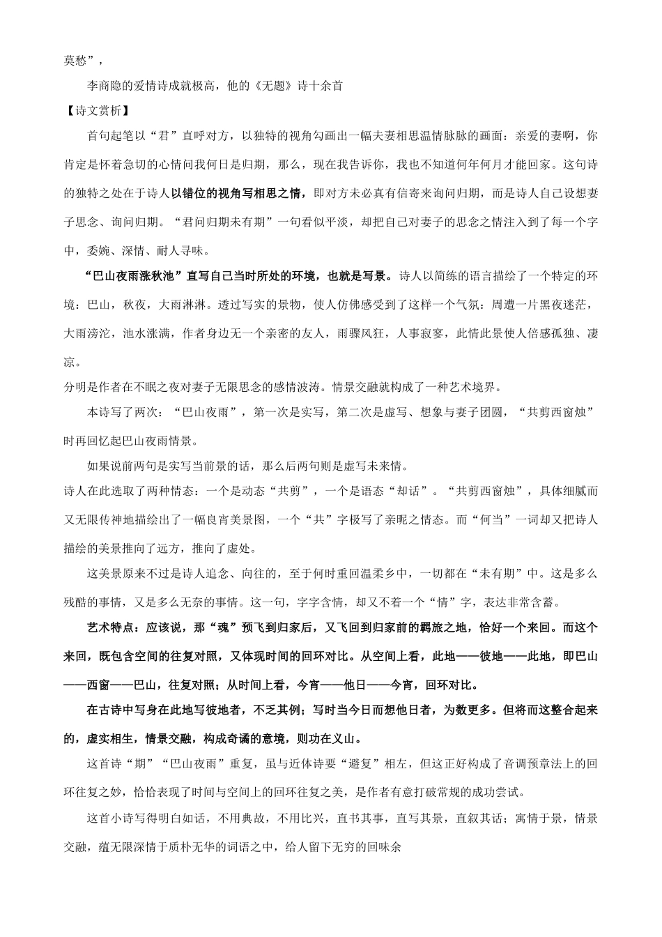七年级语文《夜雨寄北》备课资源语文版教材_第2页