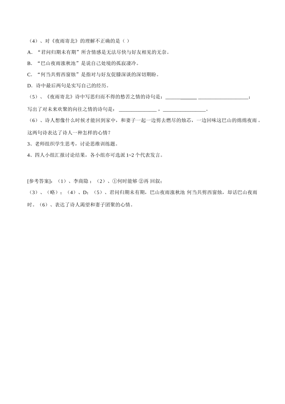 七年级语文《夜雨寄北》备课资源语文版教材_第3页