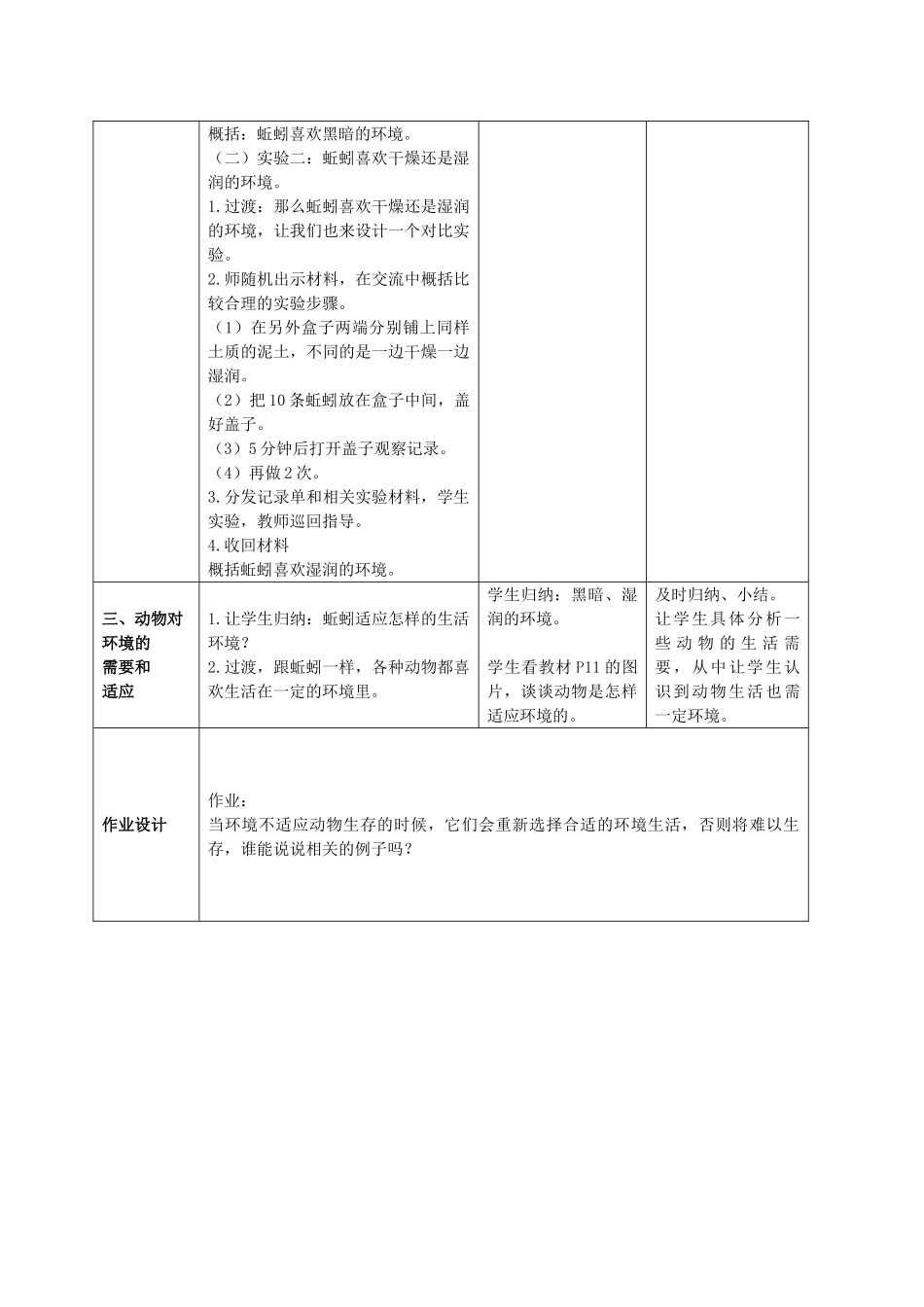 五年级科学上册 蚯蚓的选择 3教案 教科版_第2页