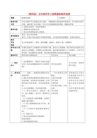 五年级科学上册 蚯蚓的选择 3教案 教科版