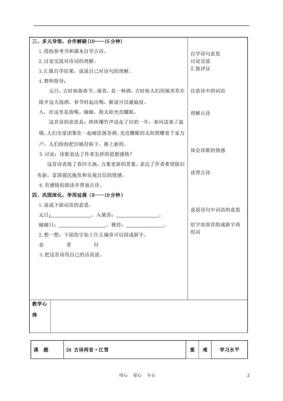 四年级语文上册 古诗两首 1教案 苏教版_第2页