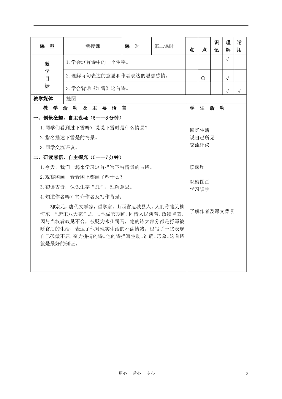 四年级语文上册 古诗两首 1教案 苏教版_第3页