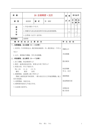 四年级语文上册 古诗两首 1教案 苏教版