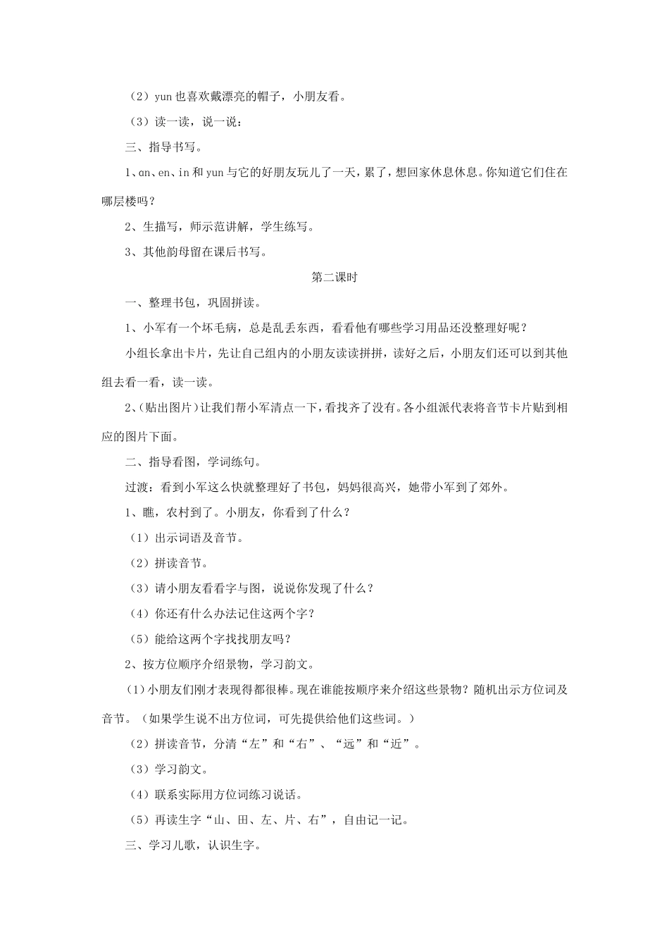一年级语文上册 2.13《an en in un ün》教学设计 北京版-北京版小学一年级上册语文教案_第3页