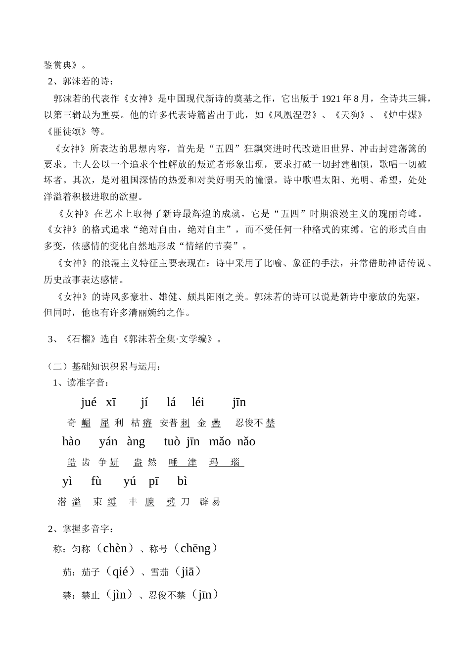 七年级语文上 预习《石榴》教学设计_第2页