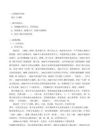 七年级语文上 预习《石榴》教学设计