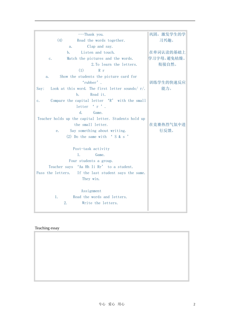 小学英语 2B Unit3  my room教案 牛津版_第2页