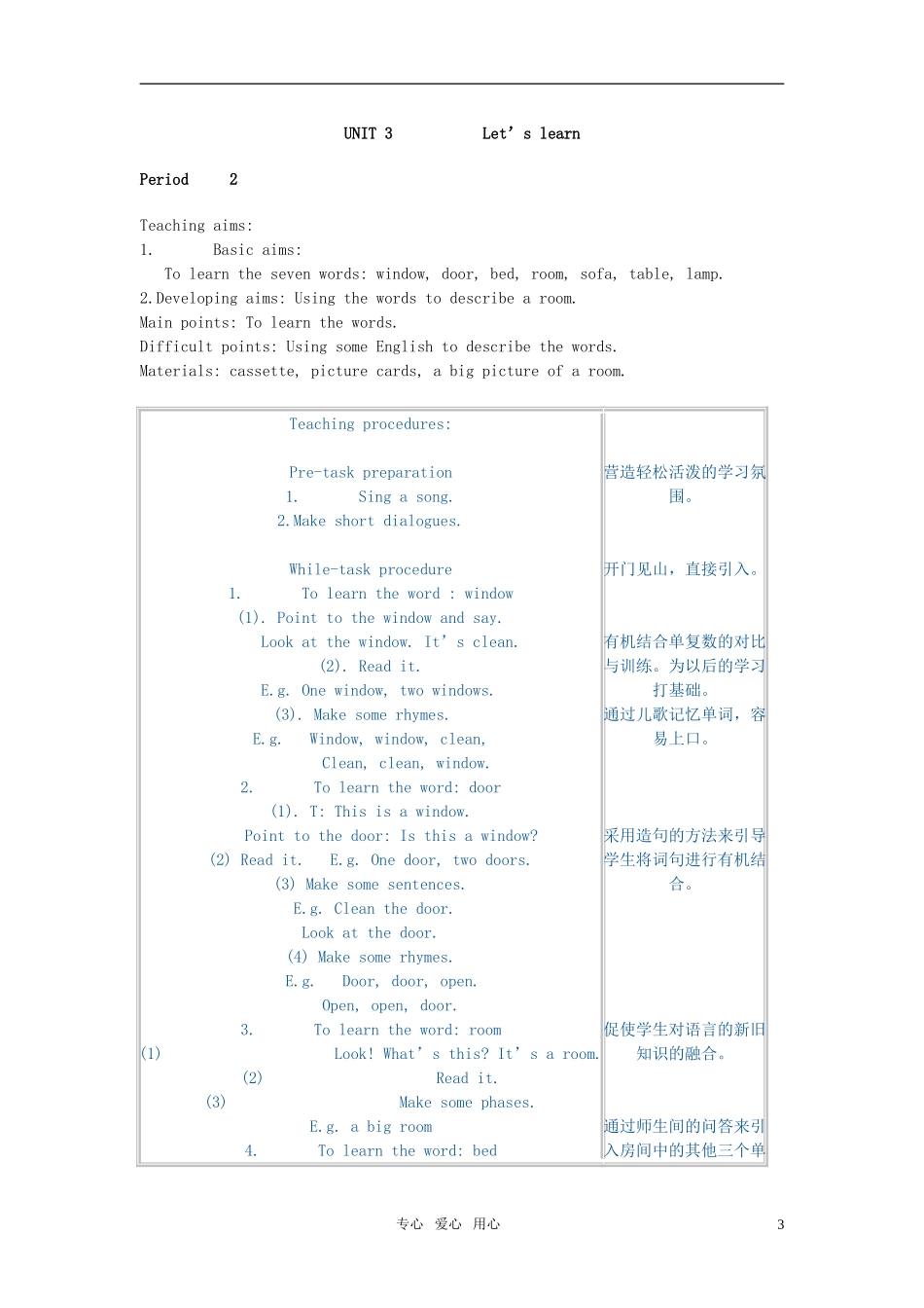 小学英语 2B Unit3  my room教案 牛津版_第3页