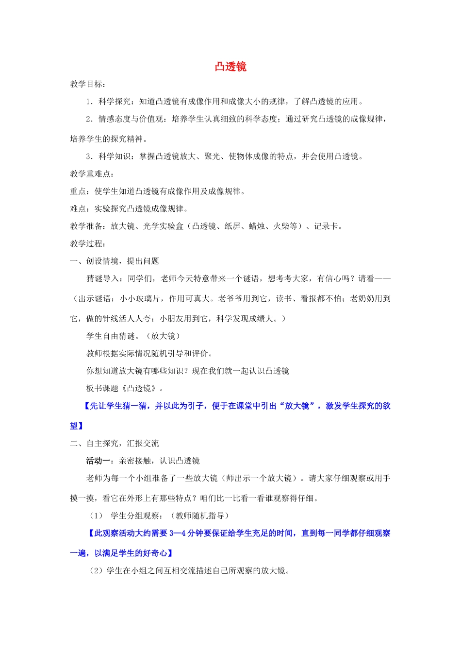 五年级科学下册《凸透镜》教学设计反思 青岛版_第1页