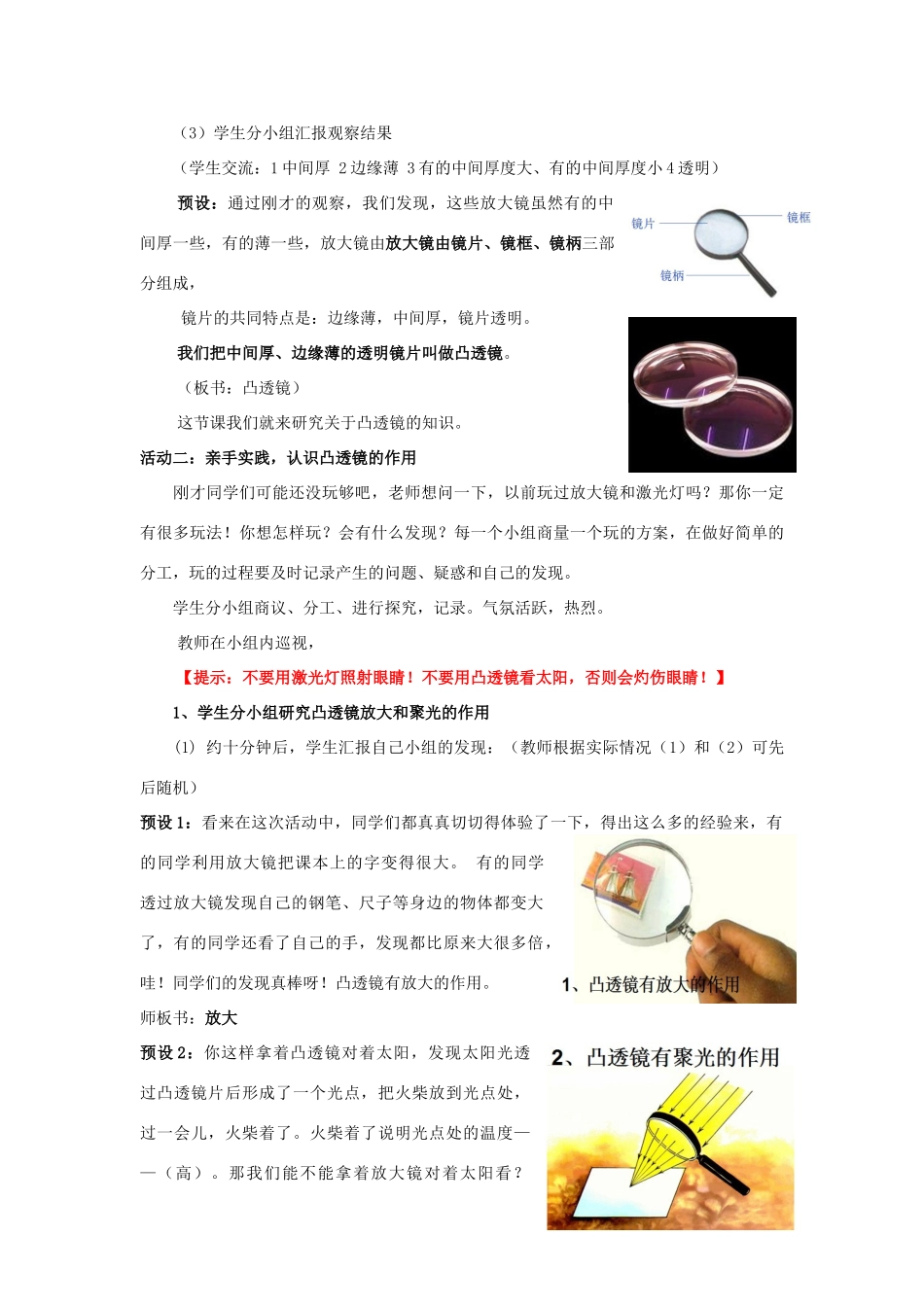 五年级科学下册《凸透镜》教学设计反思 青岛版_第2页