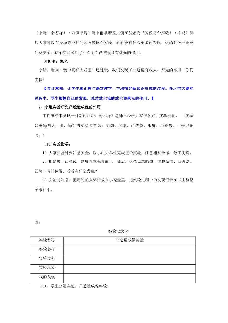 五年级科学下册《凸透镜》教学设计反思 青岛版_第3页