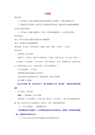 五年级科学下册《凸透镜》教学设计反思 青岛版