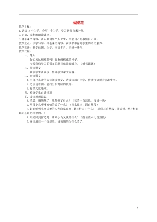 一年级语文下册 蝴蝶花教案 语文S版