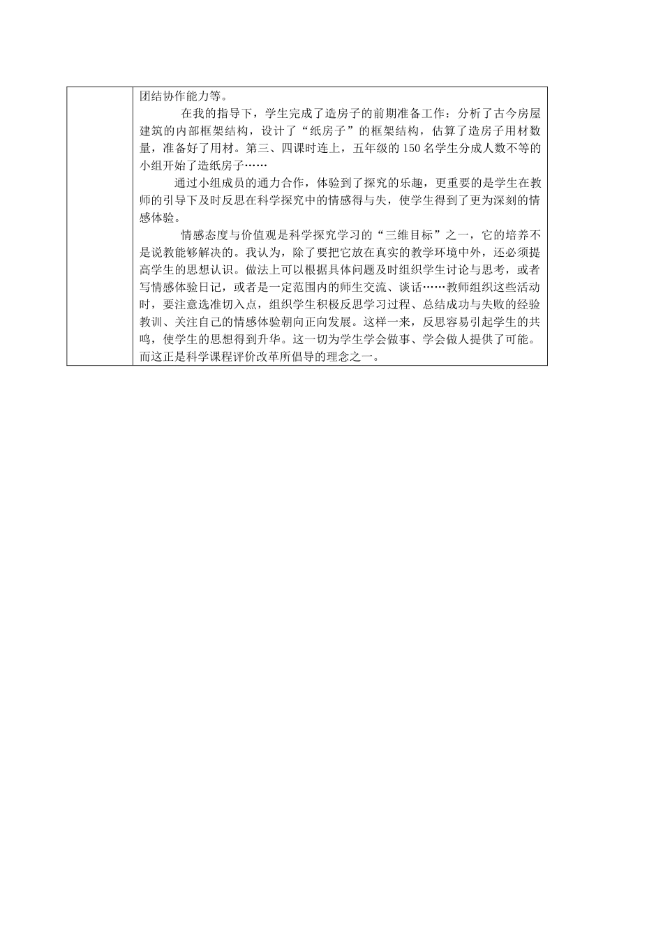 五年级科学下册 造房子4教案 苏教版_第2页