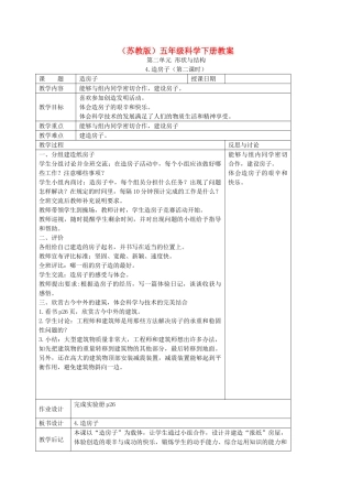 五年级科学下册 造房子4教案 苏教版