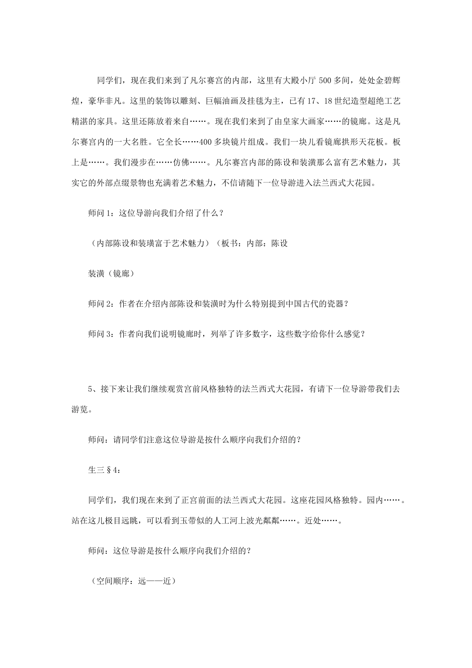 七年级语文《凡尔赛宫》教学设计4苏教版教材_第3页