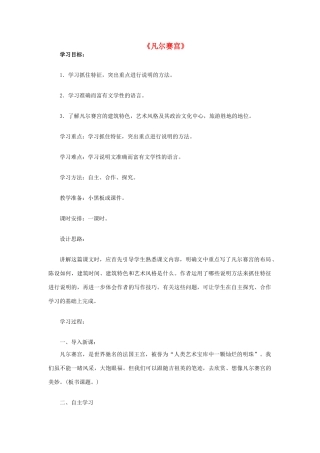 七年级语文《凡尔赛宫》教学设计4苏教版教材