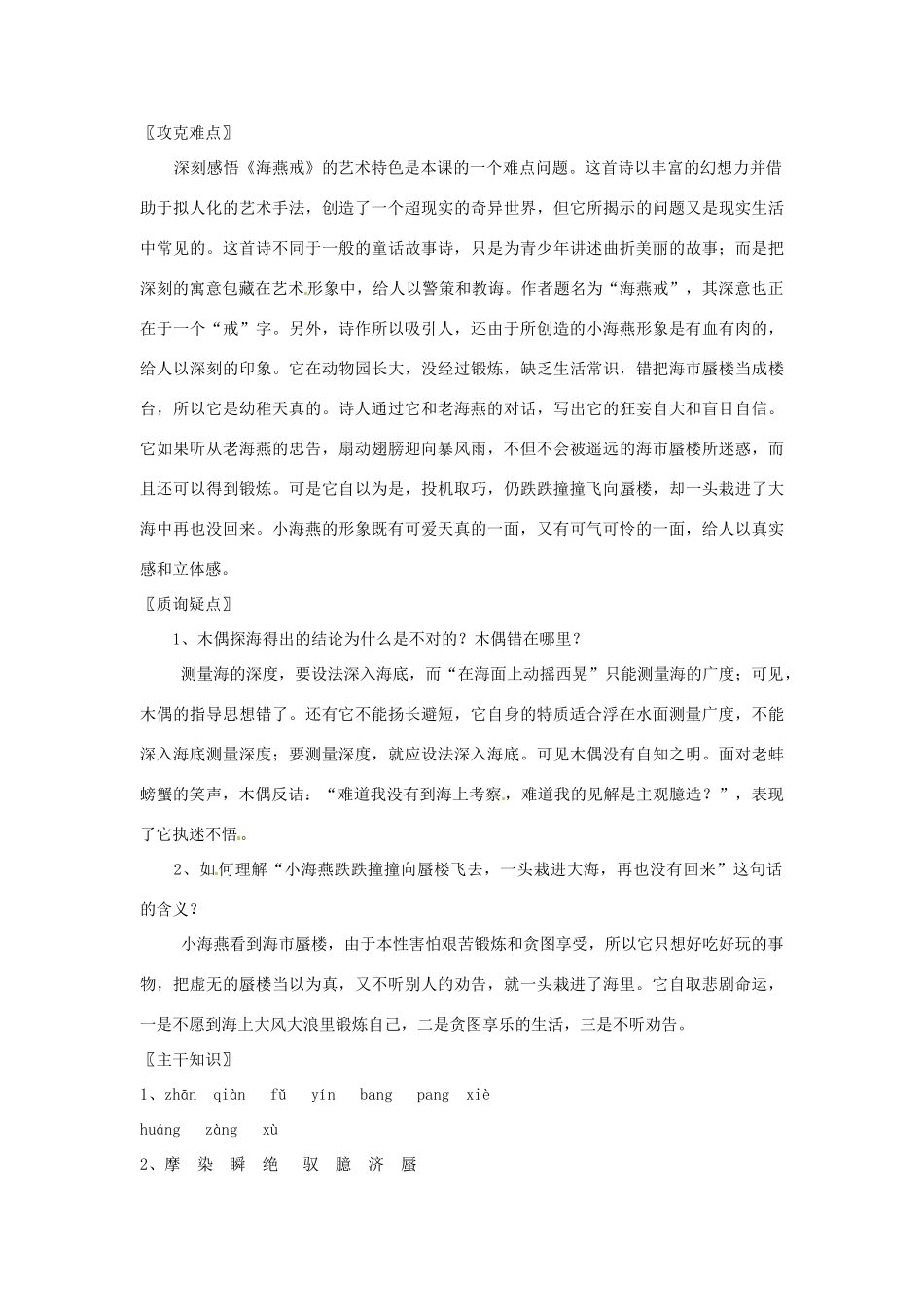 七年级语文上册 6.24《寓言诗两首》教学设计 北京课改版教材_第3页
