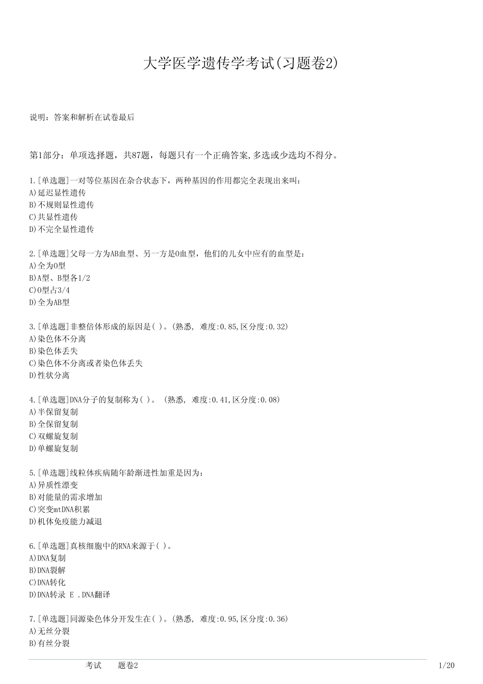 大学医学遗传学考试(习题卷2) _第1页