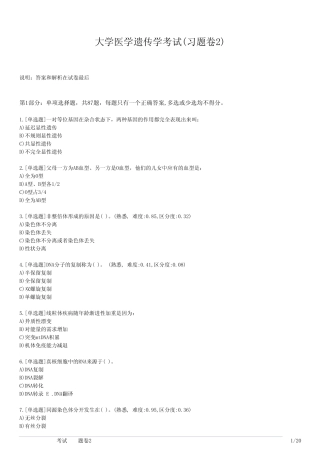 大学医学遗传学考试(习题卷2) 
