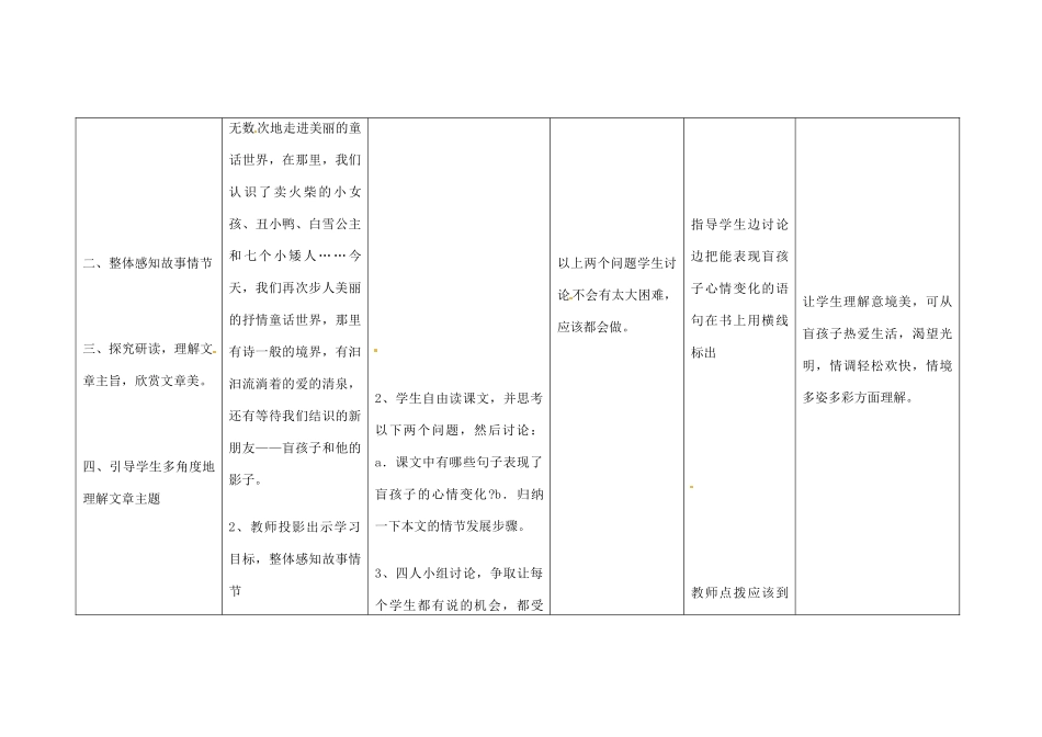四川省华蓥市明月镇七年级语文上册 29 盲孩子和他的影子教学设计 （新版教材）新人教版教材_第2页