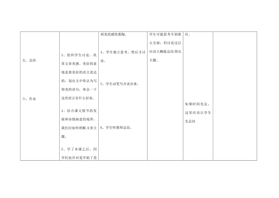 四川省华蓥市明月镇七年级语文上册 29 盲孩子和他的影子教学设计 （新版教材）新人教版教材_第3页