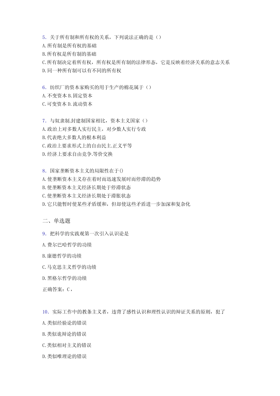2020年大学马原试题KC[含参考答案] _第2页