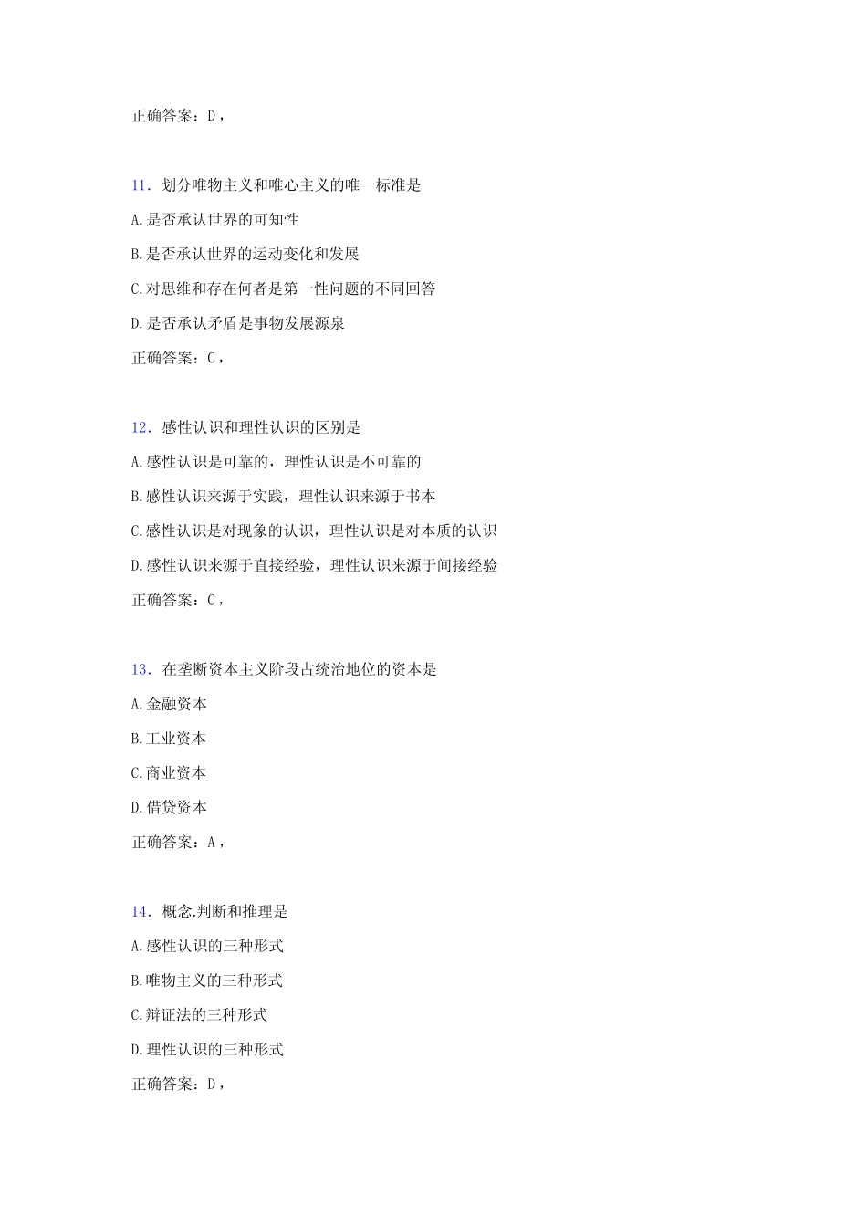 2020年大学马原试题KC[含参考答案] _第3页