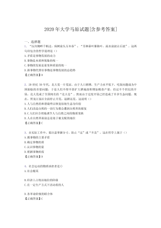 2020年大学马原试题KC[含参考答案] 