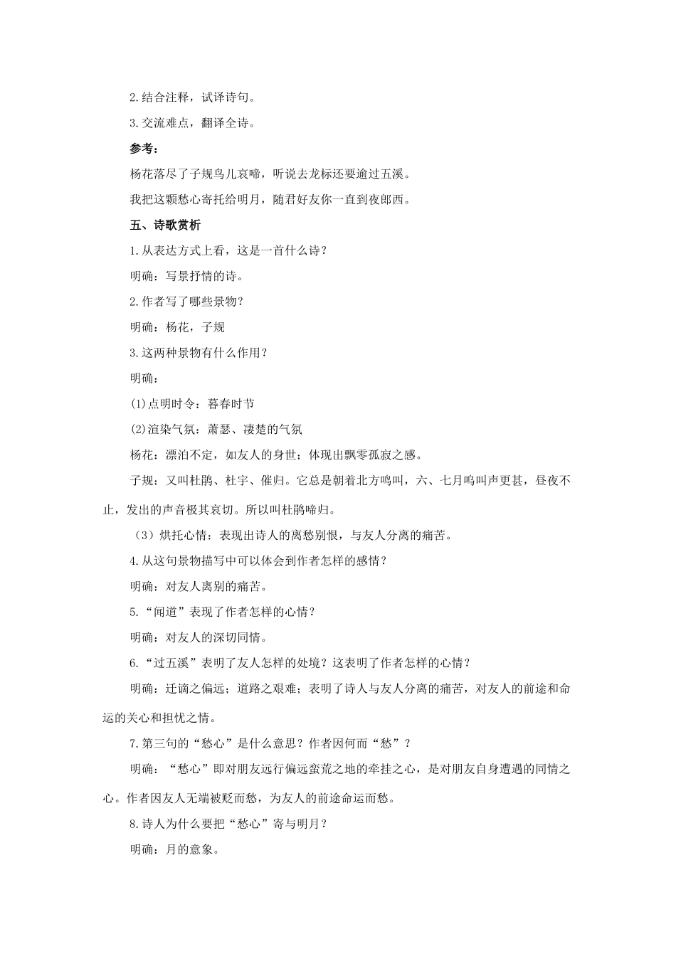 七年级语文上册 1《唐诗五首》闻王昌龄左迁龙标遥有此寄教学设计 长春版教材-长春版教材初中七年级上册语文教学设计_第2页