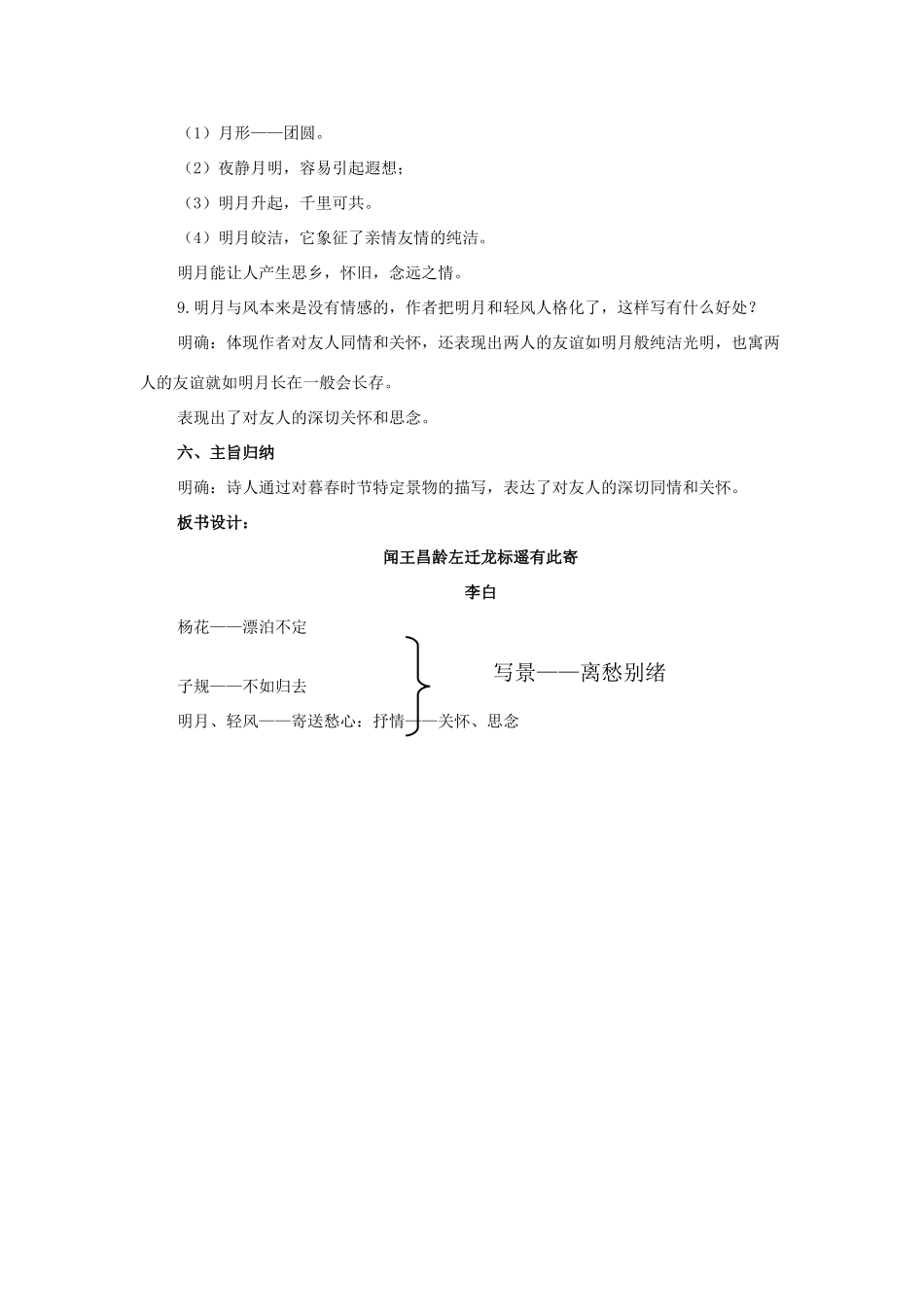 七年级语文上册 1《唐诗五首》闻王昌龄左迁龙标遥有此寄教学设计 长春版教材-长春版教材初中七年级上册语文教学设计_第3页