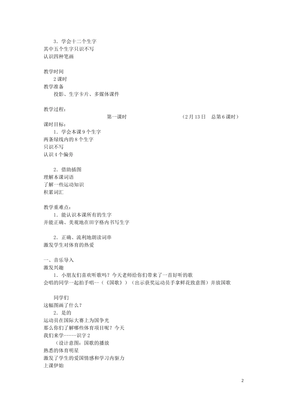一年级语文下册《识字2》教案1 苏教版_第2页