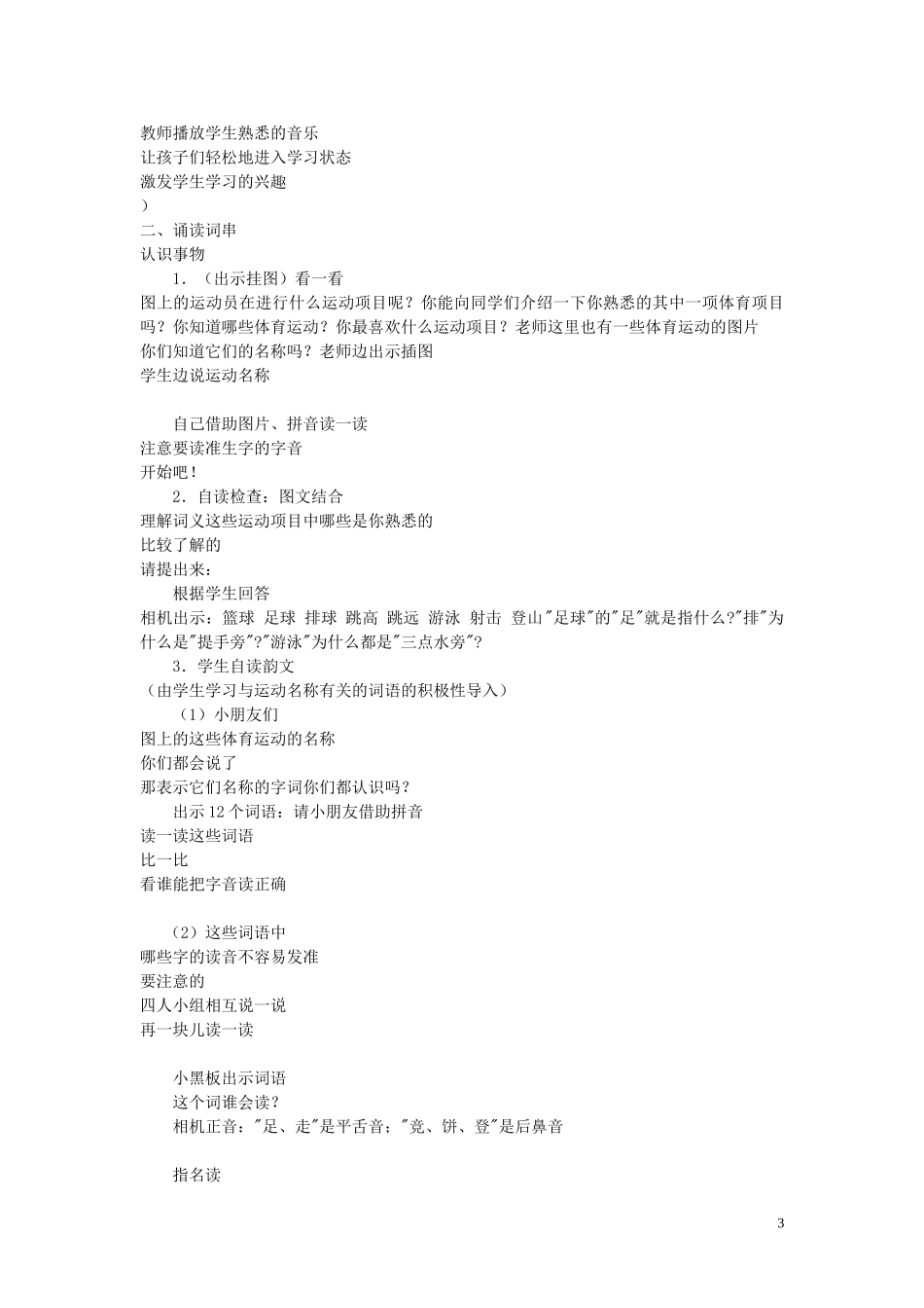 一年级语文下册《识字2》教案1 苏教版_第3页