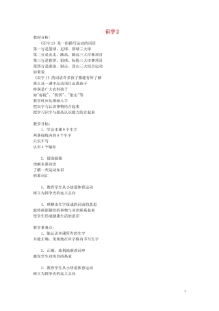 一年级语文下册《识字2》教案1 苏教版